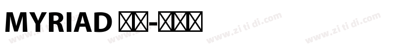 MYRIAD 普通字体转换